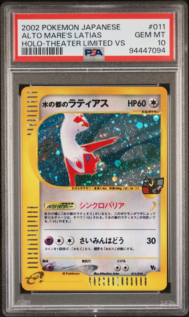 水の都のラティアス  e 渦巻き　psa10 水の都のラティアス e 渦巻き psa10（PSA10 ポケモンカード