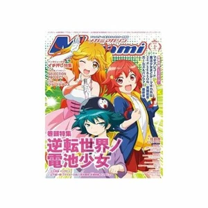 Megami Magazine January 2022 - Foto 1 di 1