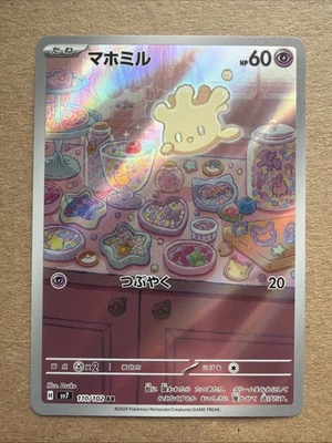 Milcery 110/102 sv7 AR Stellar Miracle Japanese Pokemon + Free Toploader - Image 1 of 3