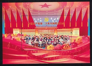 P. R. OF CHINA 2022-23 COMMUNIST PARTY CONGRESS SOUVENIR SHEET OF 1 STAMP MINT - Picture 1 of 3