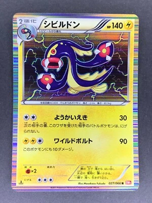 Eelektross 027/066 1st ED BW2 Red Collection Japanese Pokemon Card - Image 1 of 2