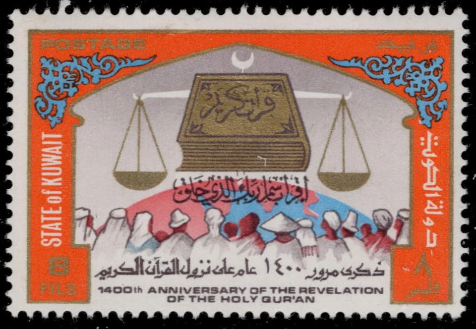 KUWAIT 431 - El Corán 1400 Aniversario (pc44946) Foto 1 de 1