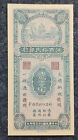 Republic of China 23Year The Yu Ming Bank of KiangSi Issued 20Cents Paper Money