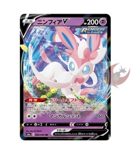 Pokemon Karte s6a 040/069 Sylveon V RR Heroes Schwert & Schild  - Bild 1 von 2