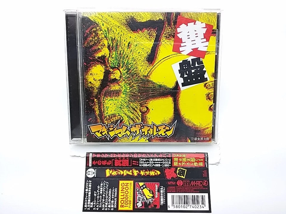 Kusoban by Maximum the Hormone (CD, Jan-2004, Vap)