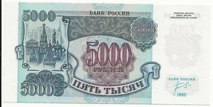 P252a 1992 Russia 5000 ruble note UNC world lot comb ship - Picture 1 of 2