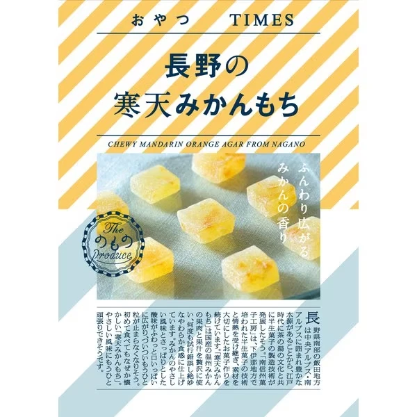 Nagano Kanten Mikan Mochi 40 g bocadillo japonés de gelatina de cítricos Minami Shinshu Japón Foto 1 de 1