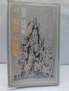 Beopjeong's Essays: People Who Are Standing - Bild 1 von 12