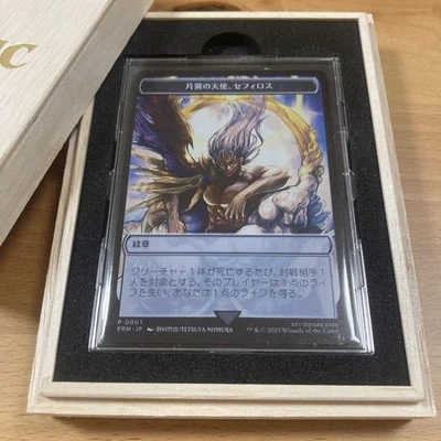 MTG Final Fantasy FF One Winged Angel Sephiroth Stainless Token Promo Card - Image 1 of 3