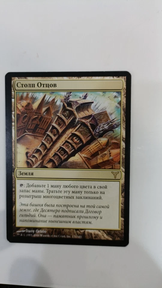 Pillar of the Paruns ~ Dissension RUSSIAN MTG - Image 1 of 1