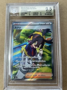 BGS 9.5 Japanese Kieran SR 122/101 Mask of Change SV6 - US SELLER - Picture 1 of 2
