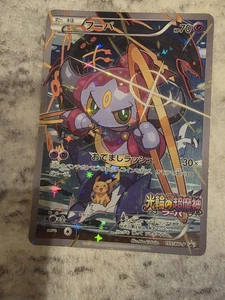 Hoopa 155/XY-P Holo Movie Limited Promo Pokemon Card Japanese Nintendo 2015 - Picture 1 of 24