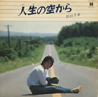 Chiharu Matsuyama Tabi no Sora kara Single Vinyl Records 1980 Japan Pop