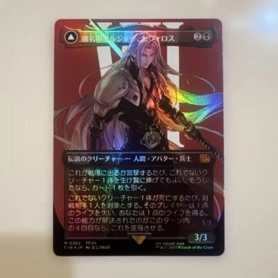 Sephiroth Fabled SOLDIER No.382 [FOIL] Japanese Borderless | MTG Final Fantasy - Image 1 of 4