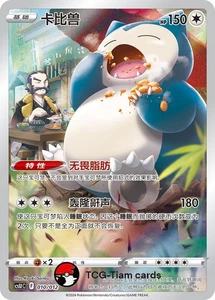 Pokemon S-Chino Gengar Tarjeta Marco Estuche Caja de Regalo CSUC 010 Snorlax CHR Holo Casi Nuevo - Imagen 1 de 2