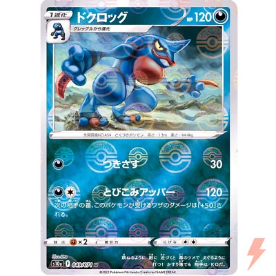 Toxicroak (Reverse Holo) U 049/071 S10a Dark Phantasma - Pokemon Card Japanese - Image 1 of 3