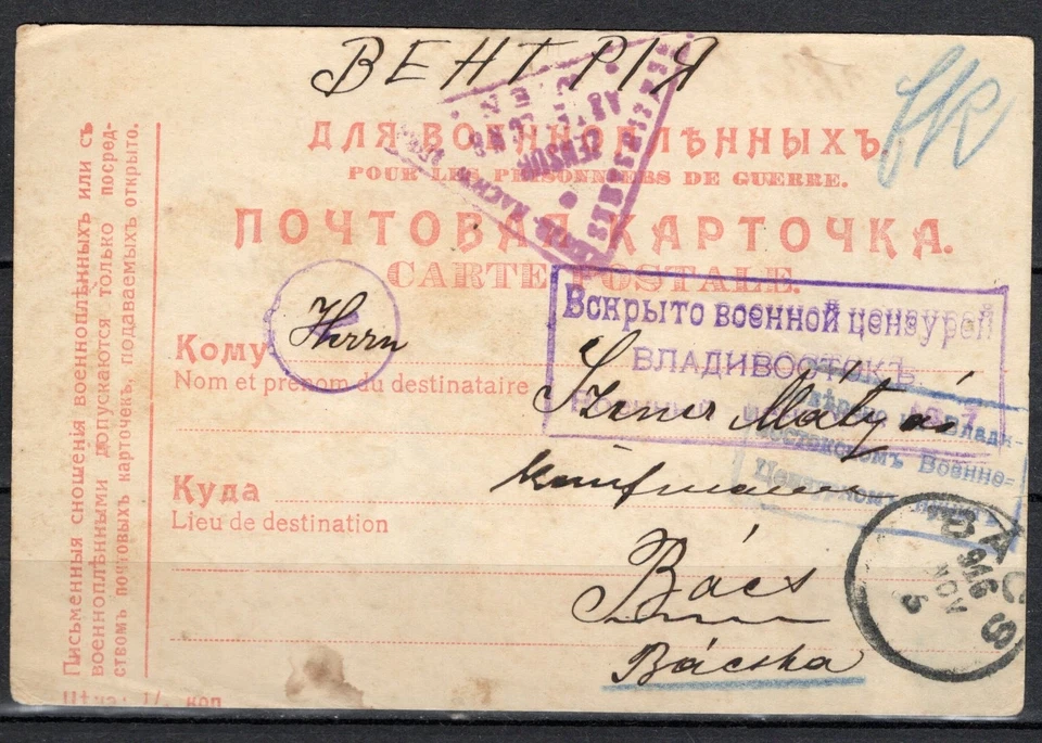 Rusia, Primera Guerra Mundial Prisión Militar PC 1916 a Hungría, censores Foto 1 de 1