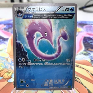 Tarjeta Pokémon Japonesa Gorebyss 030/070 1ª Edición XY5 ~ MP. - Imagen 1 de 1