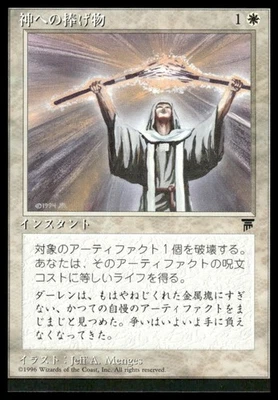 MTG Chronicles (Divine Offering) Japanese Black Border NM - Exact Card Shown - Image 1 of 2