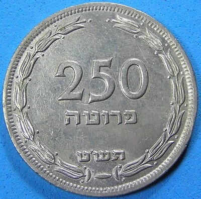 Israel 250 Pruta Coin 1949 with pearl KM-15, Free S/H after 1st item - Image 1 of 2