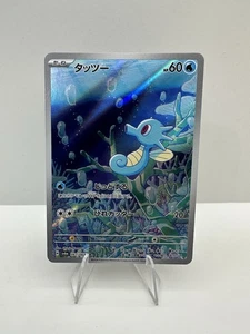 Horsea 67/64 Sv6a AR Night Wanderer Japanese Pokemon TCG NM - Bild 1 von 2