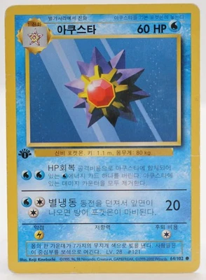 Pokemon - Starmie #64/102 - 1st Edition - Base Set Korean Heavily Played - Image 1 of 2