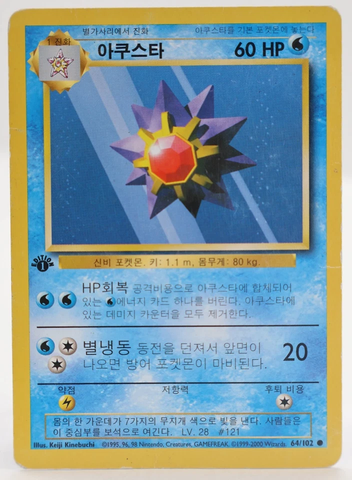 Pokemon - Starmie #64/102 - 1st Edition - Base Set Korean Heavily Played - Image 1 of 2