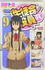 Japanese Manga Kodansha - Weekly Shonen Magazine KC Tozen Ujiie Seitokai Yak...