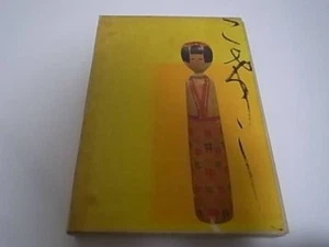 Japanese vintage book - Kokeshi Encyclopedia (1968) - Imagen 1 de 3