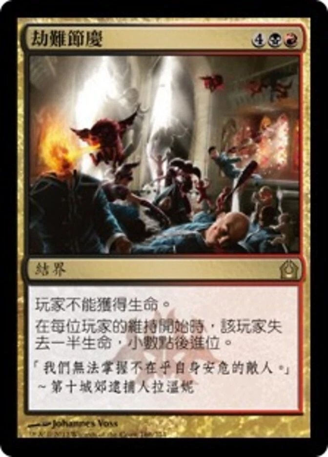 1x Havoc Festival RTR #166 MTG Magic Taiwan Traditional-C NM/Unplay R card - Image 1 of 1