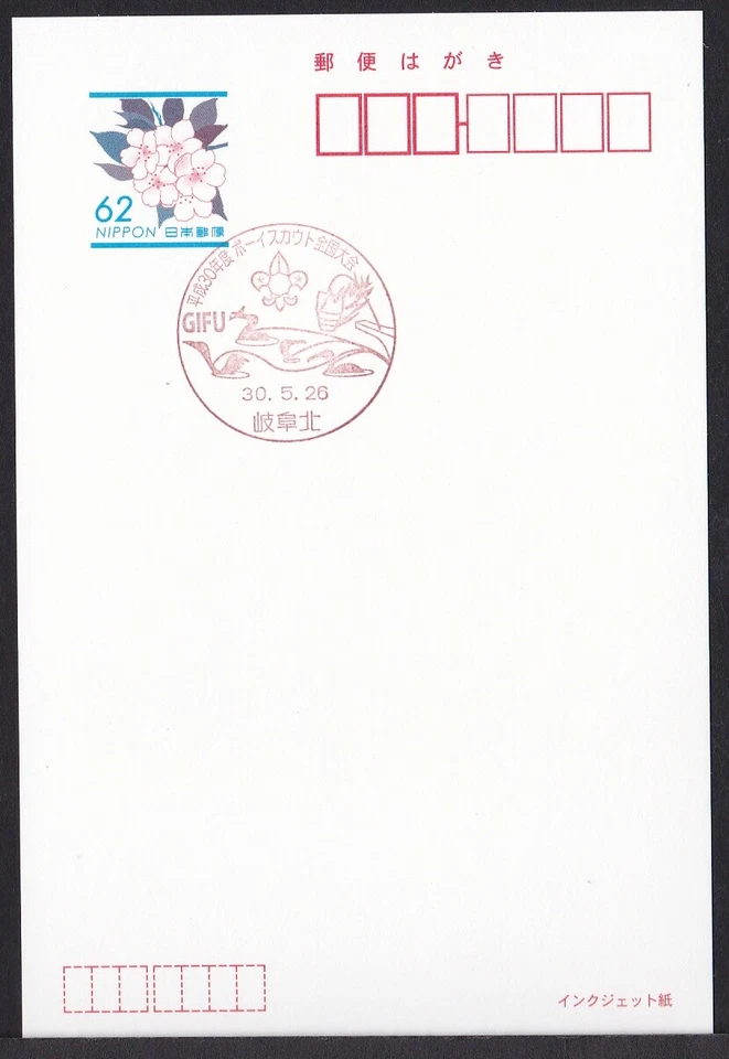 Japón Matasellos Conmemorativos, Boy Scout Pesca Cormorán (jca656) Foto 1 de 1