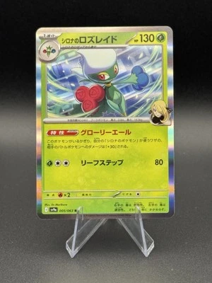 Cynthia's Roserade 005/063 Sv9a: Heat Wave Arena Holo (Japanese) - Image 1 of 2