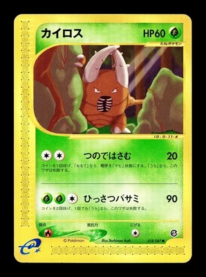 [LP] Pinsir Japanese Wind from the Sea e-Card Series 018/087 Pokemon C - Image 1 of 2