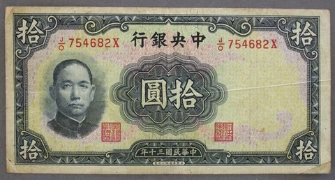 CHINA  10 Yuan Banknote  Issued 1941   Pick#237c  Signature#7   Circulated ~5452 Cover