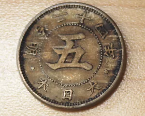1891 Japan 5 Sen - Picture 1 of 2