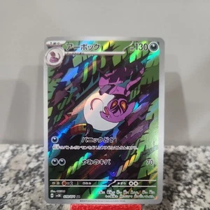Arbok 079/071 Art Rare Sv5k: Wild Force Holo (Japanese) Pokemon TCG New - Picture 1 of 2