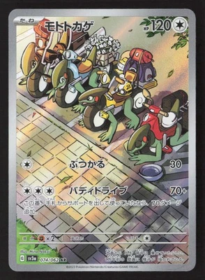 Cyclizar Art Rare SV3a: Raging Surf 074/062 NM - Image 1 of 2