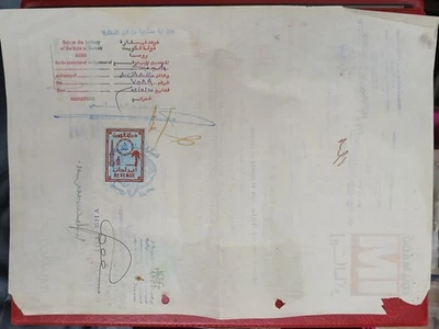 Sello fiscal de ingresos de Kuwait 1982 en documento Foto 1 de 2