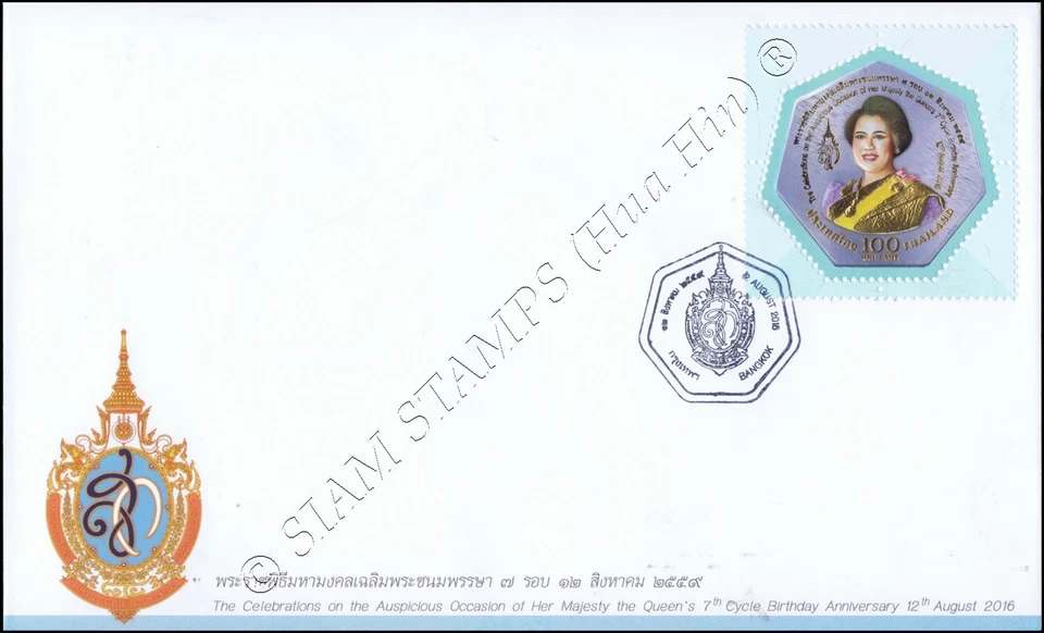 84th Birthday H.M. Queen Sirikit -FDC(I)-I- - Image 1 of 1