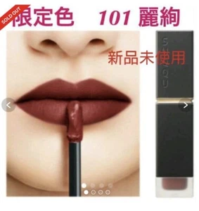 SUQQU COMFORT LIP FLUID FOG 101 麗絢 URUIAYA - Limited Edition *BRAND NEW* - Picture 1 of 3