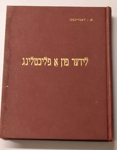 Rare Yiddish Book – Songs of a Refugee – Landinski 1945 – Signed Copy - Picture 1 of 7