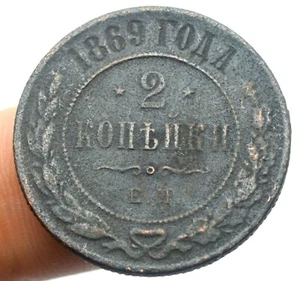 RUSSIA EMPIRE 2 KOPEKS 1869 EM OLD COPPER COIN - Picture 1 of 2