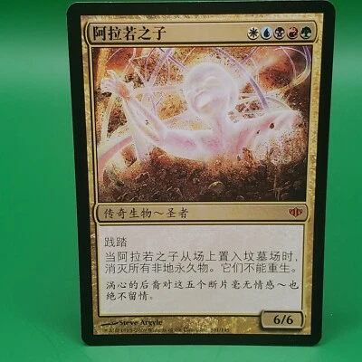 Child of Alara Conflux MTG Japanese NM Flat Shipping - Image 1 of 3