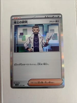 Professor's Research 177/190 sv4a Pokemon Card Shiny Treasure Japanese - Image 1 of 2
