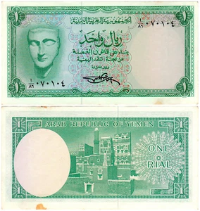 Yemen 1 Rial P#6a (1969) AUNC - Picture 1 of 1