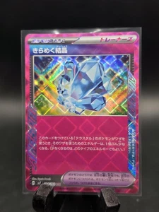 Sparkling Crystal 094/102 Sv7: Stellar Miracle Holo (Japanese) - Picture 1 of 2