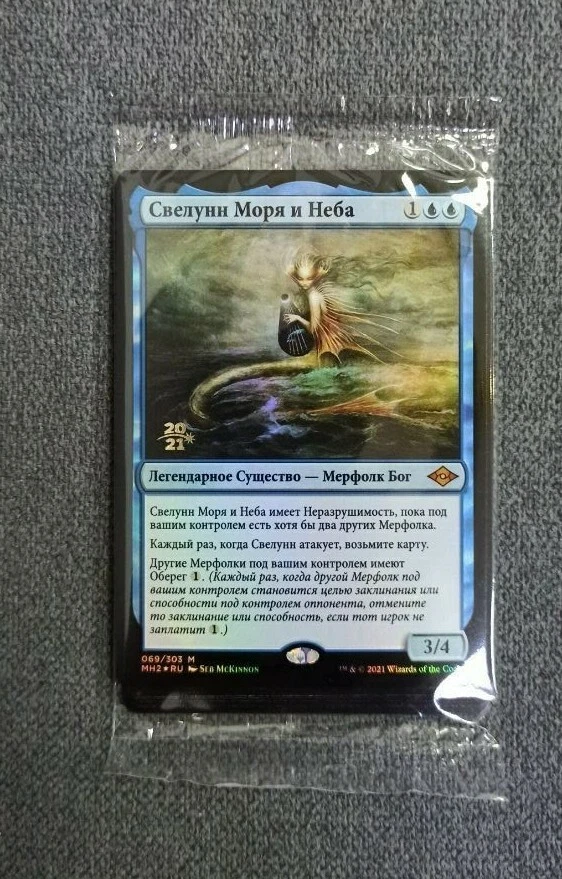 Russian Foil Svyelun of Sea and Sky Promo MTG NM Modern Horizons 2 - Image 1 of 1