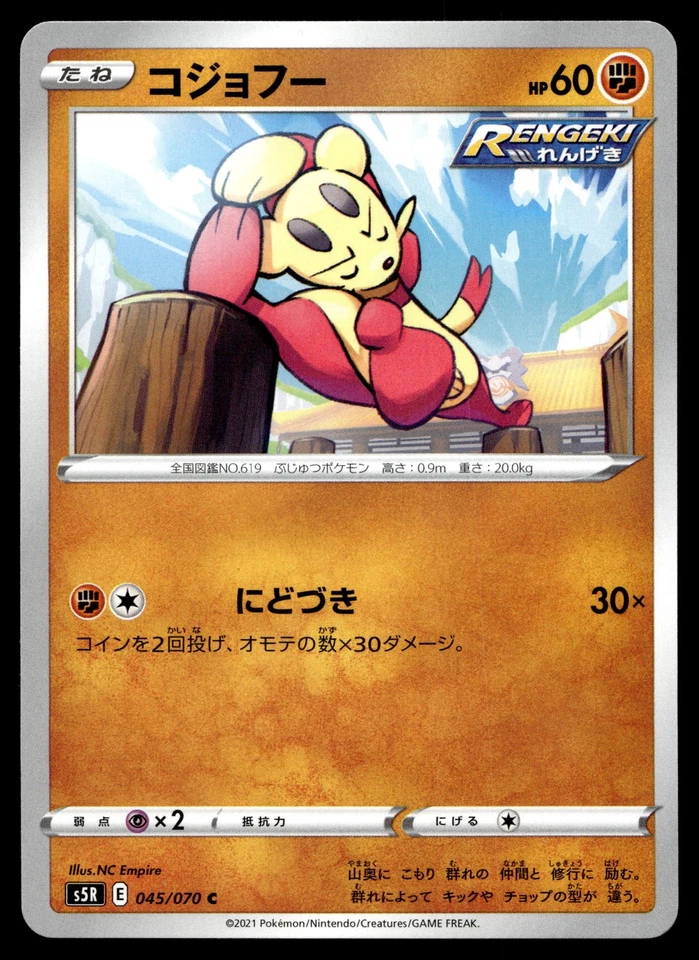 Mienfoo 045/070 S5R: Rapid Strike Master - Image 1 of 2