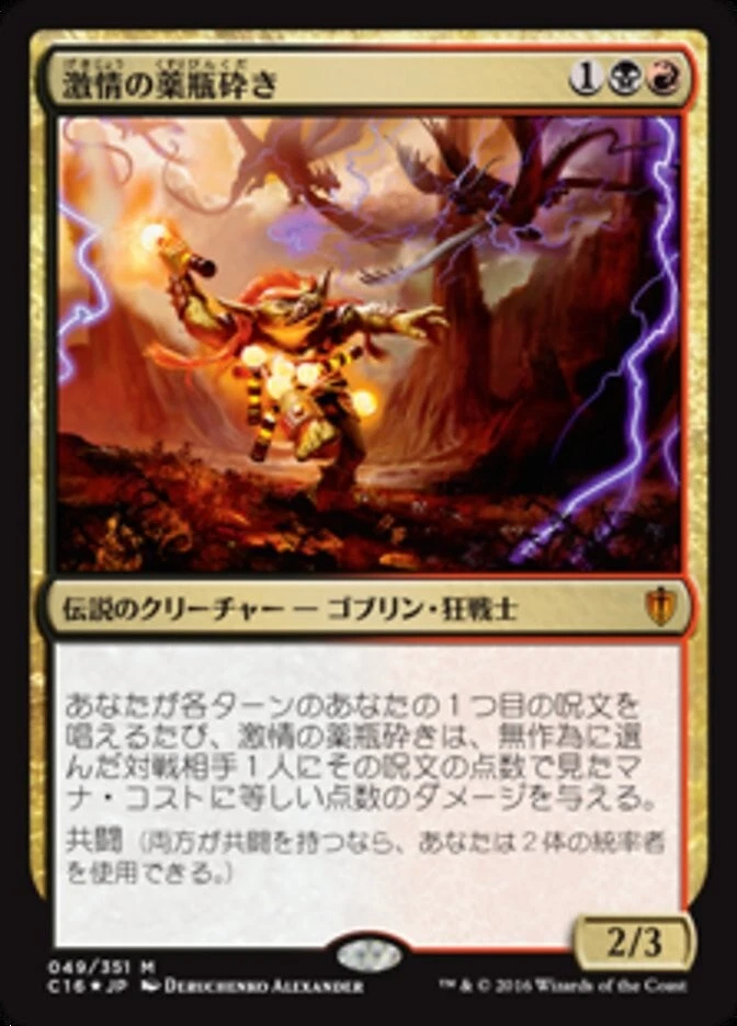 FOIL Vial Smasher the Fierce JAPANESE - C16 Commander 2016 - MTG Magic NM - Image 1 of 1