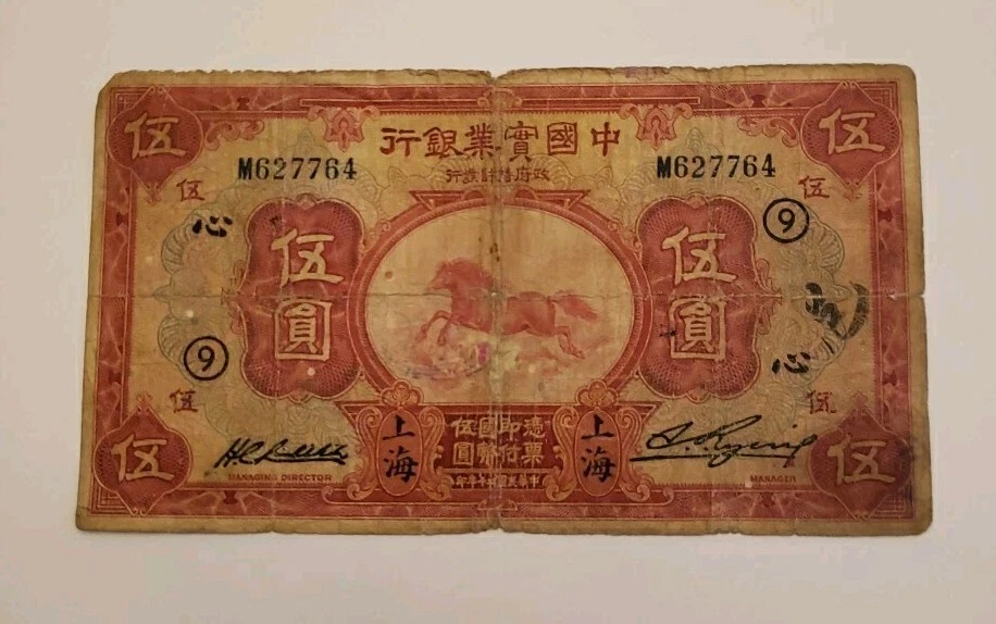 1920 年中国纸币| eBay